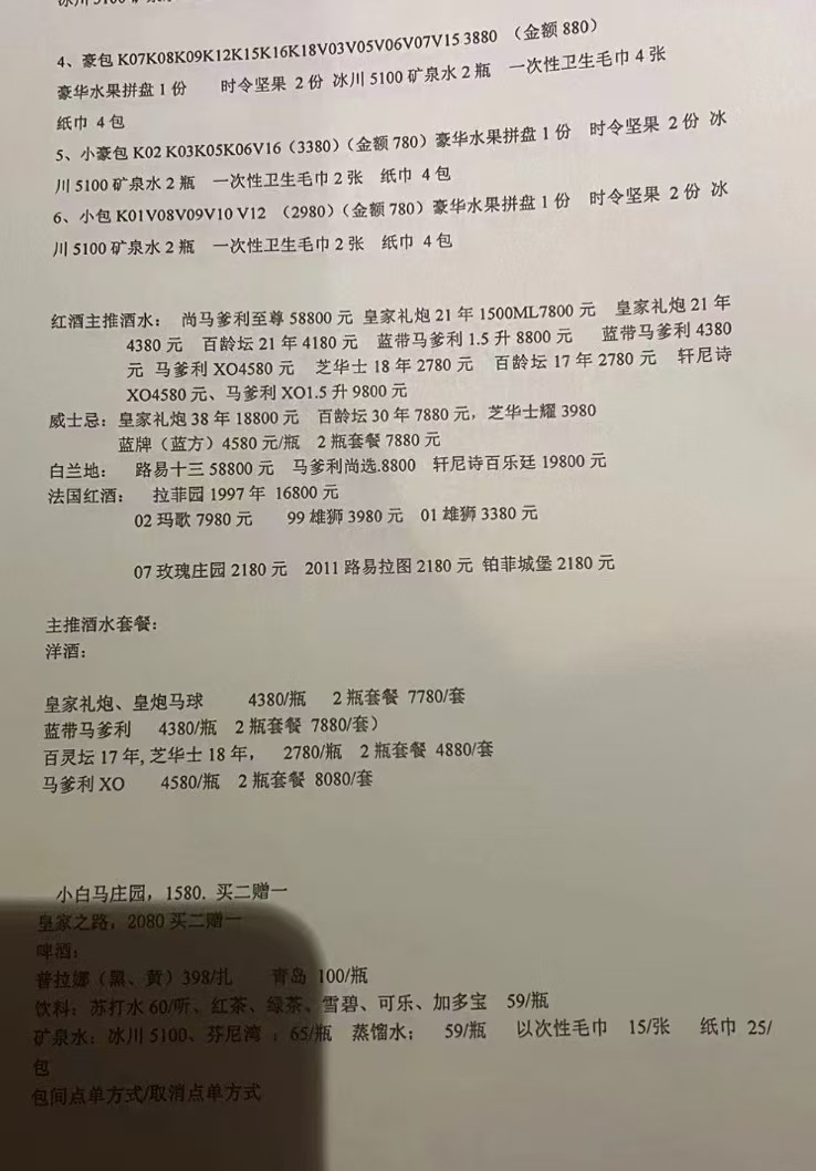 成都凯宾斯基酒水单.jpg