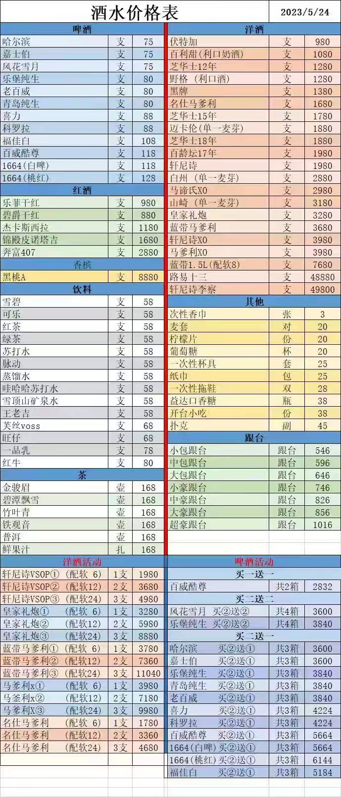 成都EVO酒水单.jpg 成都EVO酒水单.jpg