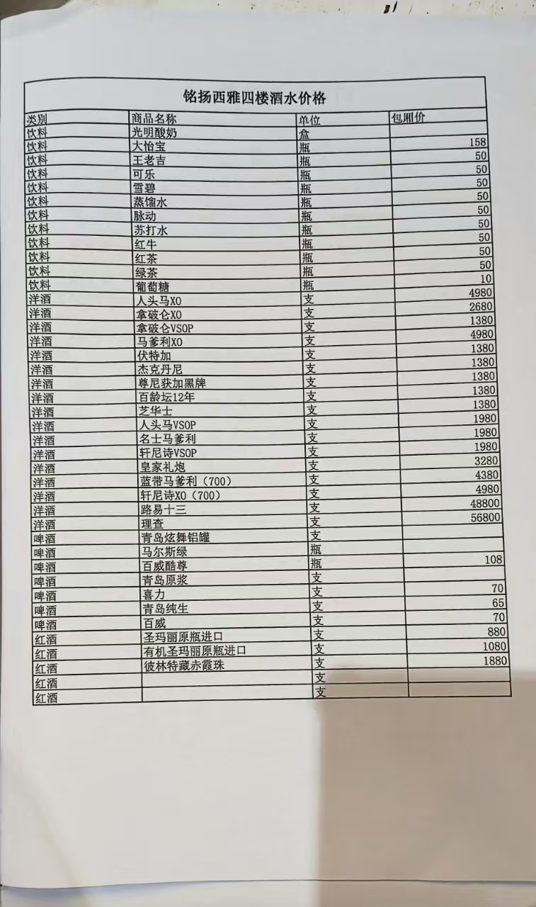 成都喜马拉雅酒水单.jpg 成都喜马拉雅酒水单.jpg
