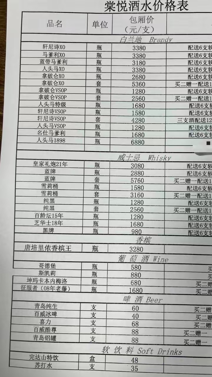 双流棠樾公馆酒水单.jpg