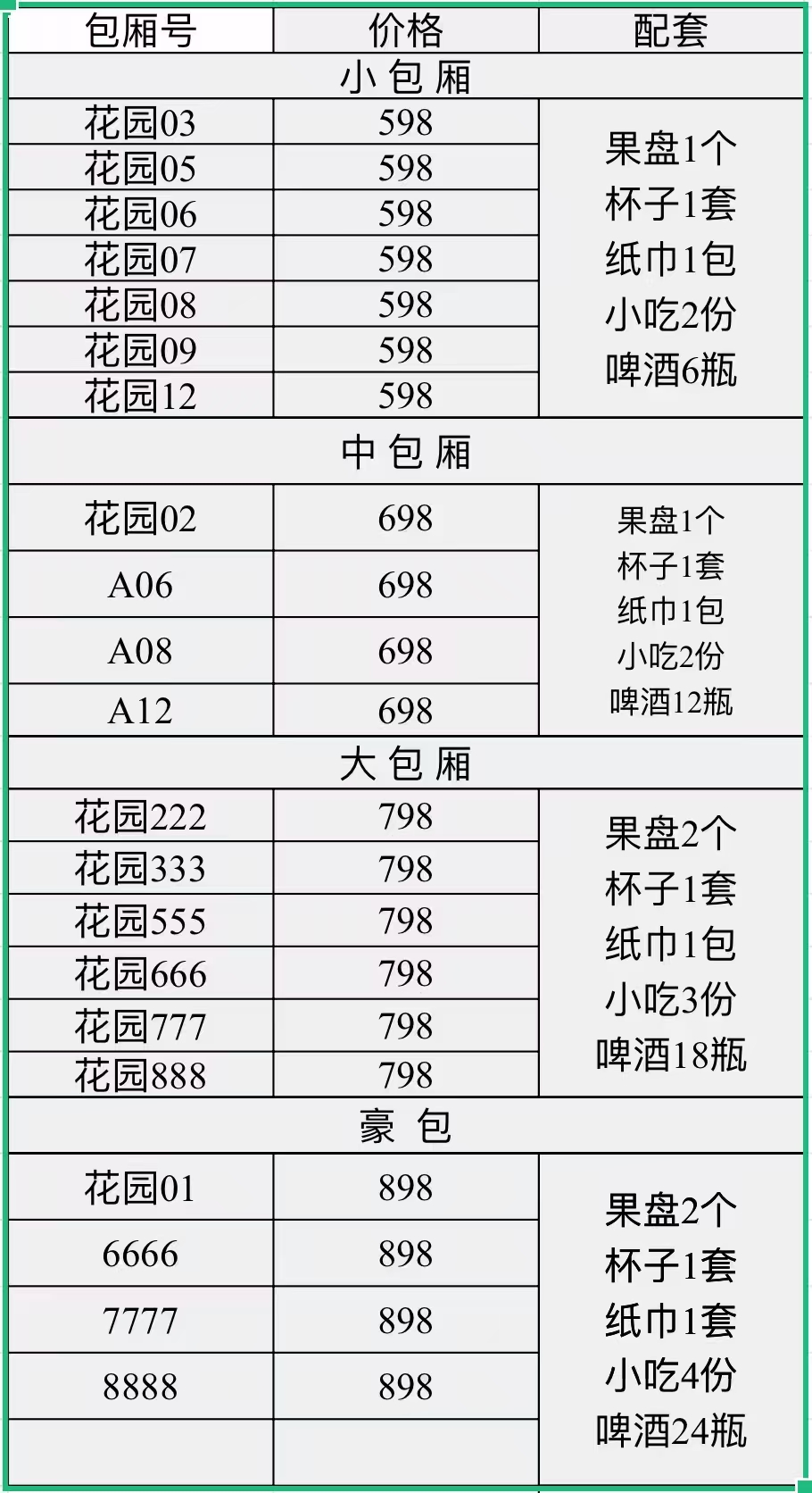 成都皇钻花园包间消费.jpg 成都皇钻花园包间消费.jpg